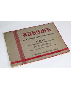 Album Broderies Macédoniennes Bulgares Raïna Roumenowa