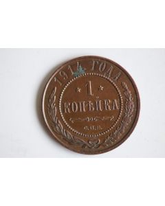Monnaie 1 Kopeck aigle bicéphale 1914 Russie