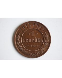 Monnaie 1 Kopeck aigle bicéphale 1915 Russie