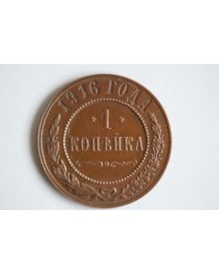 Monnaie 1 Kopeck aigle bicéphale 1916 Russie