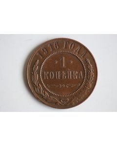 Monnaie 1 Kopeck aigle bicéphale 1916 Russie