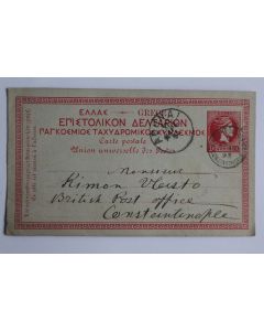  2 Entiers Postaux Grèce cachet Constantinople 1893-1898