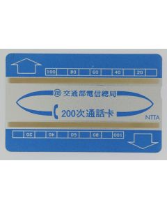 Télécarte Landis & Gyr dummy 200 unités Taïwan