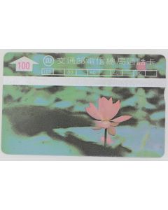 Télécarte L&G dummy Waterlily Taïwan
