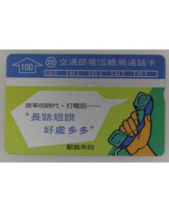 Télécarte L&G dummy Handset Taïwan