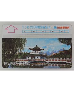 Télécarte L&G dummy Taiwanese building Taïwan