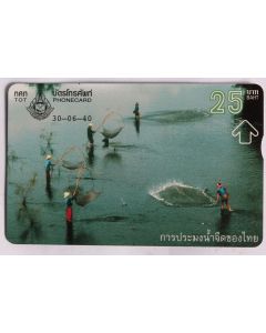 Télécarte L&G dummy Fresh Water Fishing 1/4 Thaïlande 1997