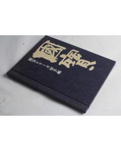 Timbres Japon série Trésor national neufs