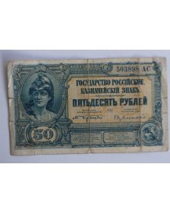 Billet 50 Roubles 1920 Russie