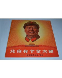 Vinyle 33T  北京有个金太阳 = There's A Golden Sun In Peking - 10