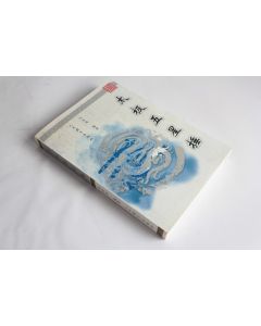 Livre Tai Chi five star Chui Ma Jinlong 2003