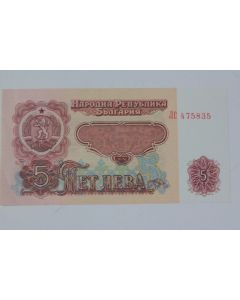 Billet 5 Leva Bulgarie 1974 neuf