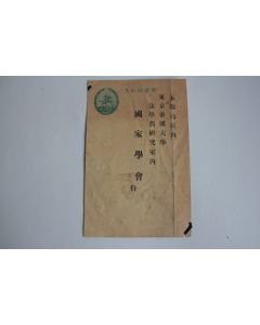 Japon Entier postal 1 Sen 1/2 Université impériale vers 1900