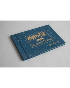 Timbres Japon série année 1980 neufs