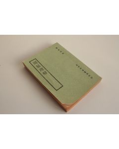 Livre chinois Comprendre le livre des mutations de Fu Lipu par Zhonghua