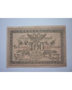 Billet Russe 100 roubles type 1920