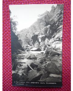 CP photo Bulgarie Kostenetz n°3 Cascade Torrent