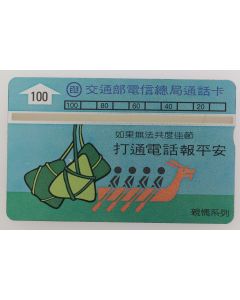 Télécarte L&G dummy Dragon boat Taïwan