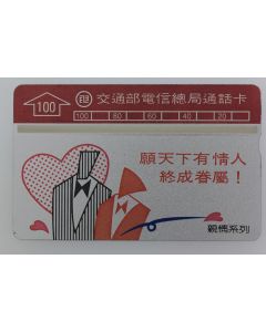 Télécarte L&G dummy Suits Taïwan