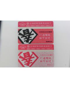 Télécartes L&G dummy Chinese Lunar New Year Taïwan