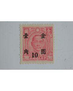 Timbres Chine Sun Yat Sen surcharge 10$ sur 20$ 1948-1949