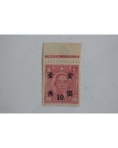 Timbres Chine Sun Yat Sen surcharge 10$ sur 20$ 1948-1949